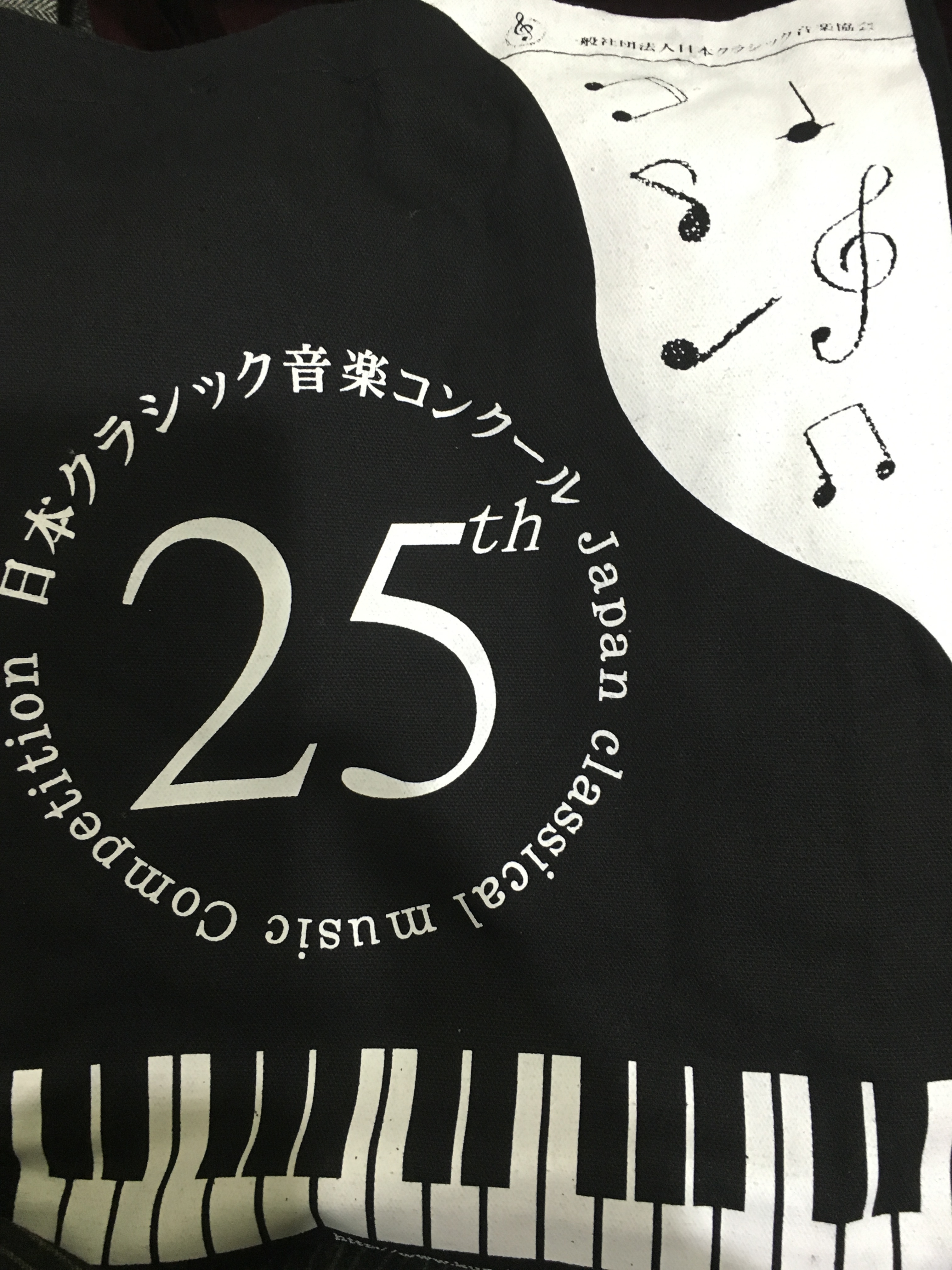 第２５回日本クラシック音楽コンクール全国大会審査