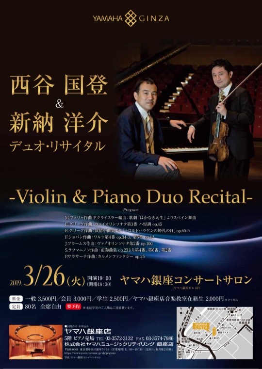 西谷国登＆新納洋介デュオ・リサイタル-Violin & Piano Duo Recital-
