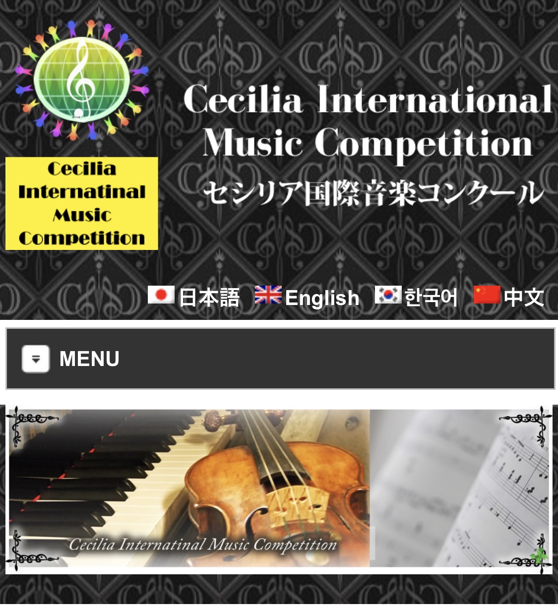 セシリア国際音楽コンクール予選