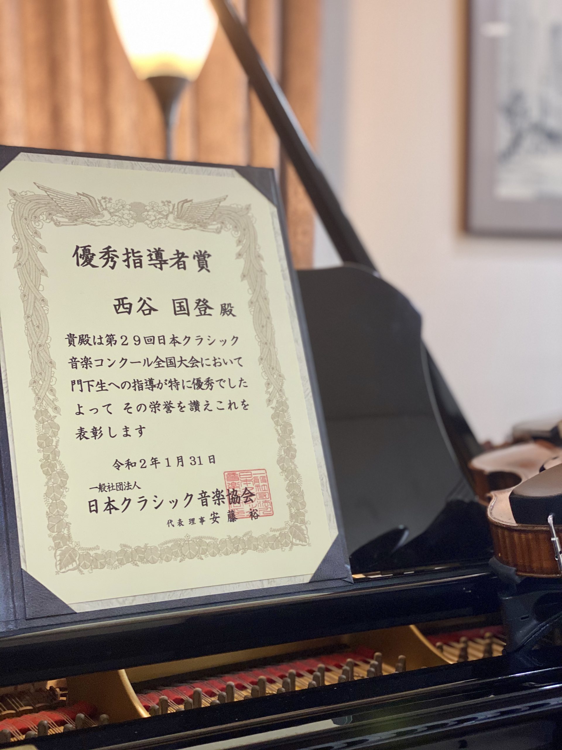 第２９回日本クラシック音楽コンクール優秀指導者賞受賞（※４度目）・名門音大受験合格のご報告！