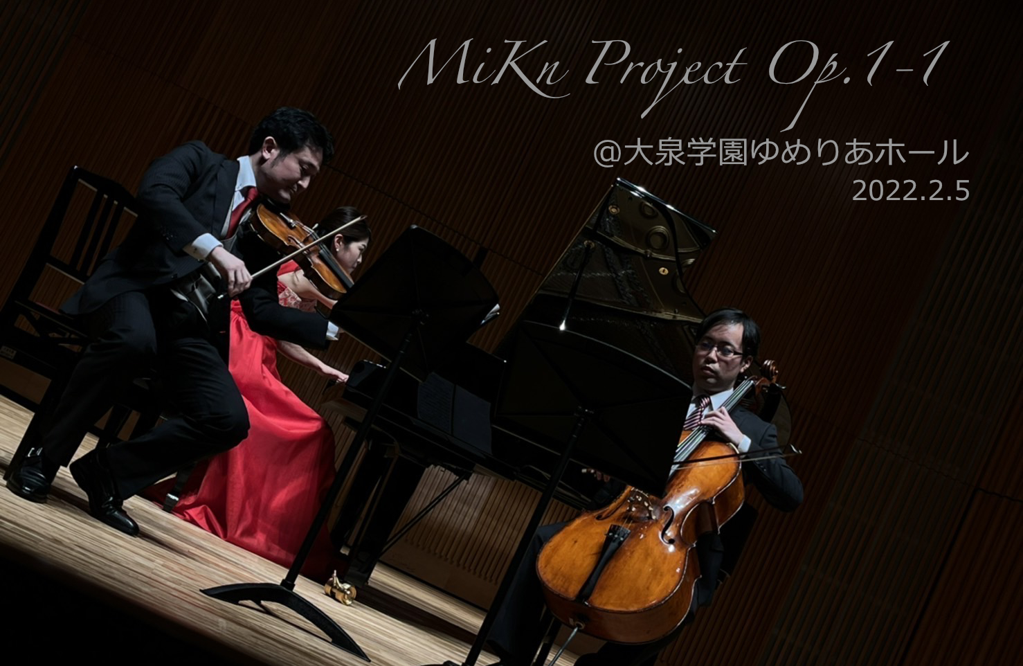 MiKn Project Op.1-1@大泉学園ゆめりあホール公演！